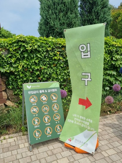 천리포수목원-입구