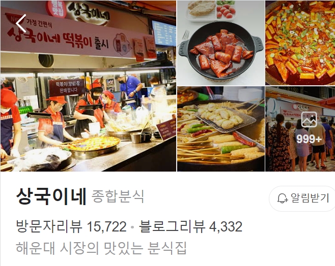 해운대 상국이네 썸네일