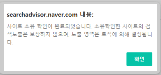 사이트 소유확인창