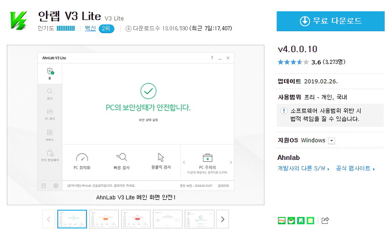 V3 Lite 무료 다운로드 버튼