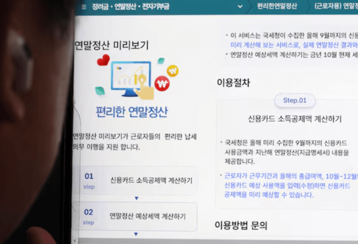 연말정산 미리보기 서비스 이용 방법