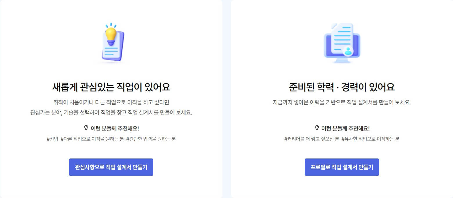 잡케어 구성 이용 방법