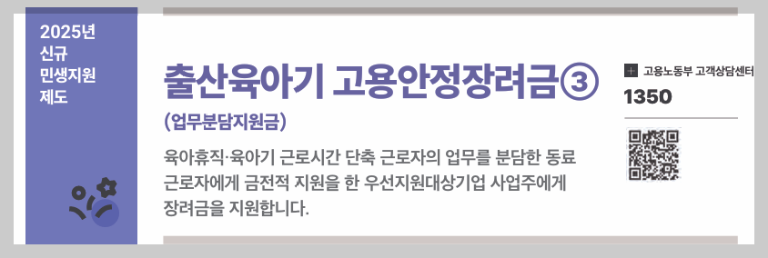 출산육아기 고용안정장려금