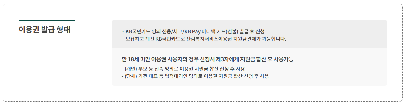 산림복지바우처