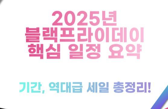 블랙프라이데이