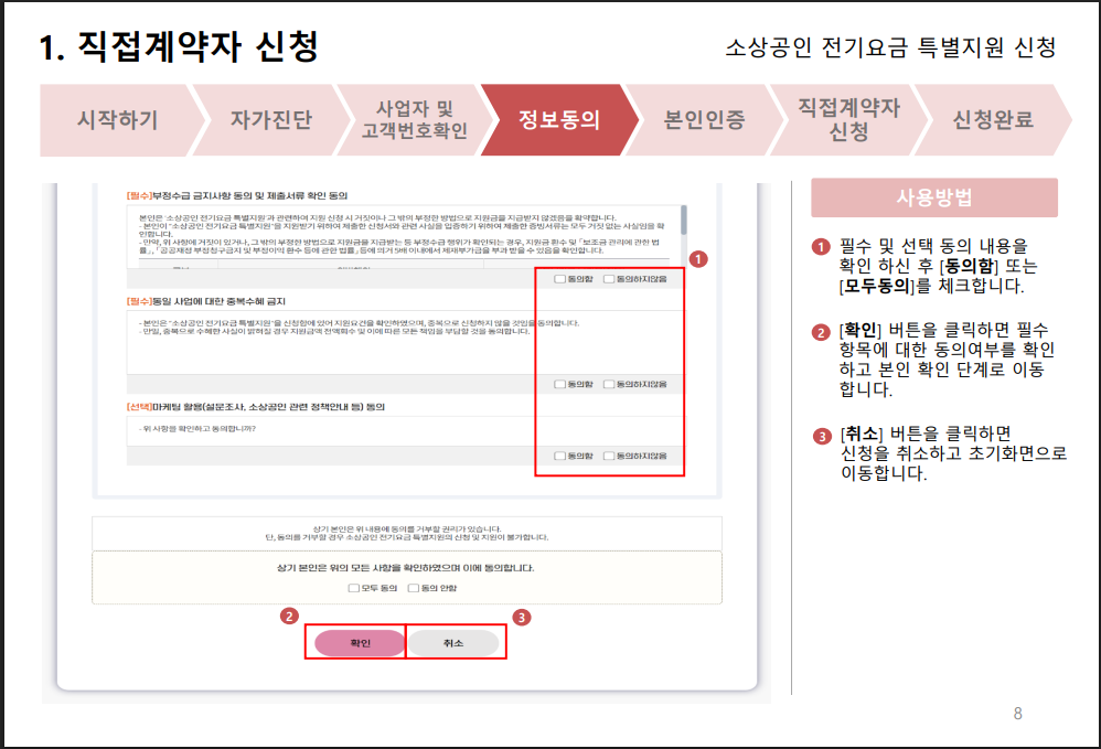 소상공인 특별지원금 직접계약자 정보동의 방법