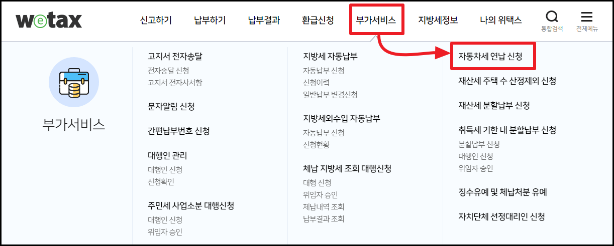 자동차세 연납신청 기간 방법 할인율 2024년