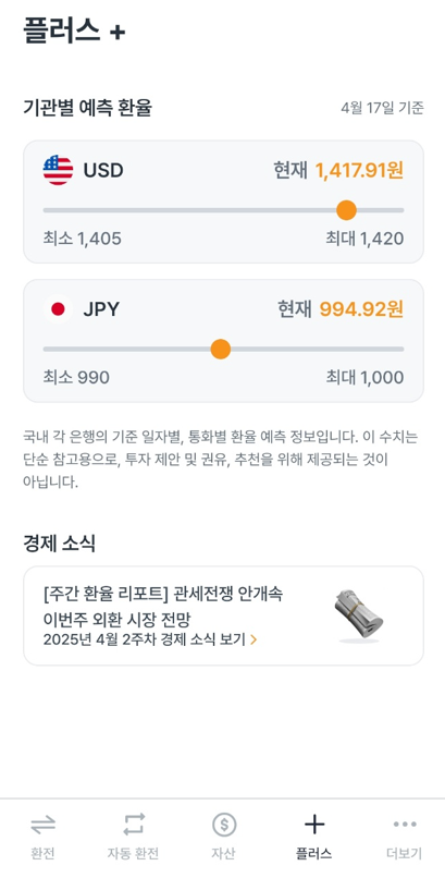 스위치원 달러와 엔화 환율을 한눈에 볼 수 있는 화면