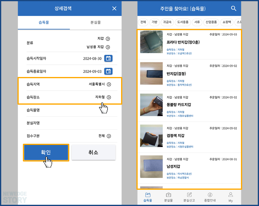 로스트112 앱에 등록된 분실물 상세 검색하기
