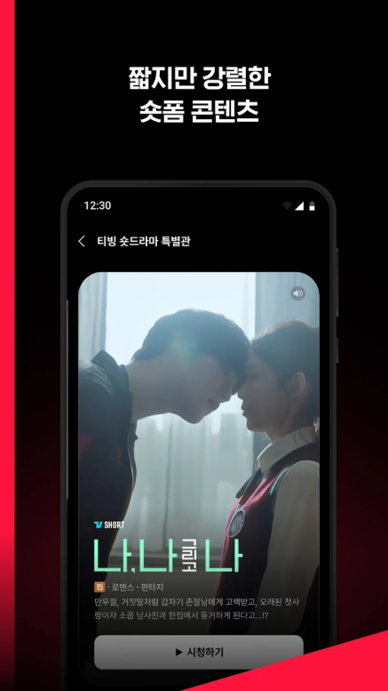 TVING, 티빙, 프로야구 중계방송 보기, 스포츠 중계방송 시청하기