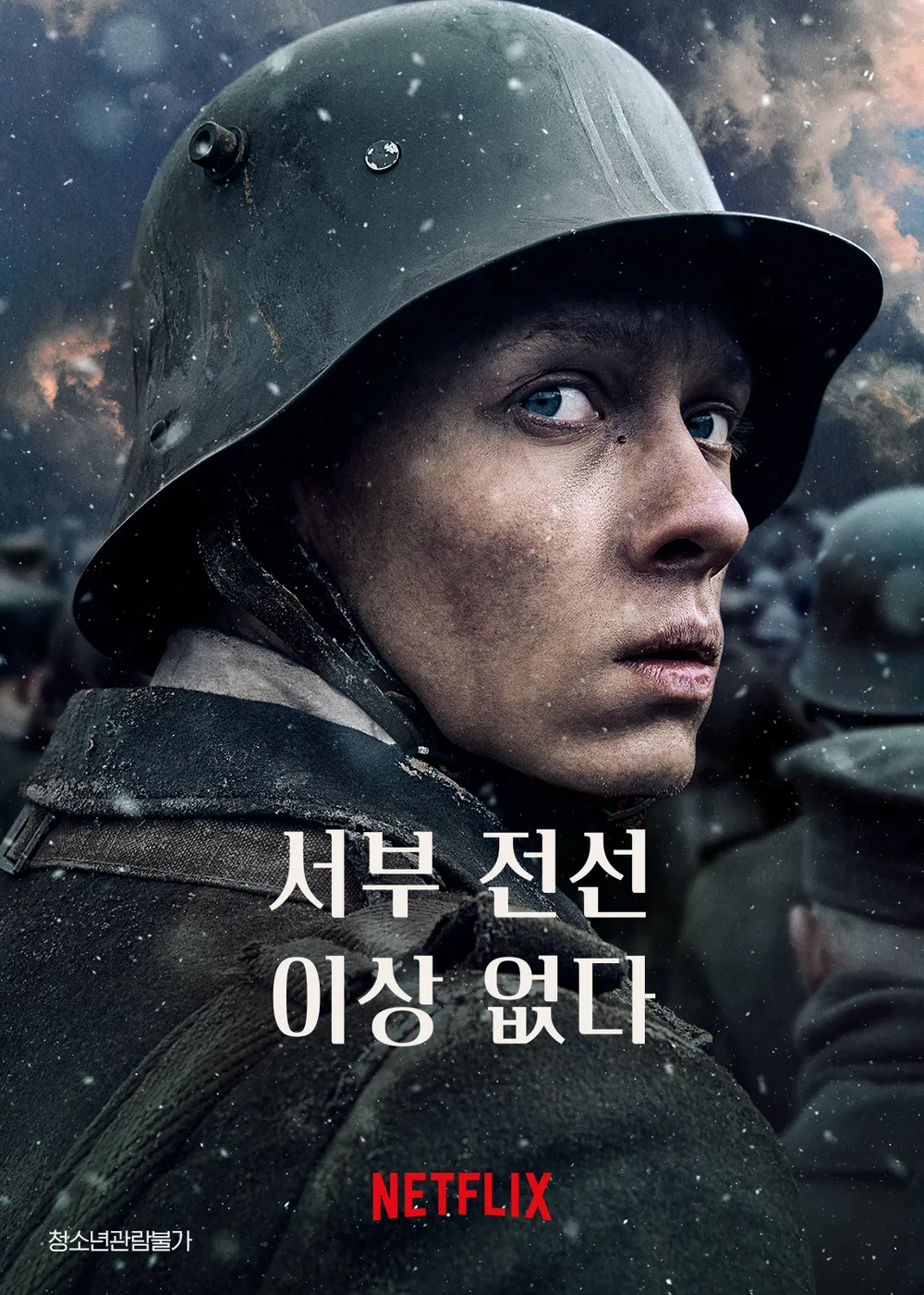 서부전선 이상 없다 포스터