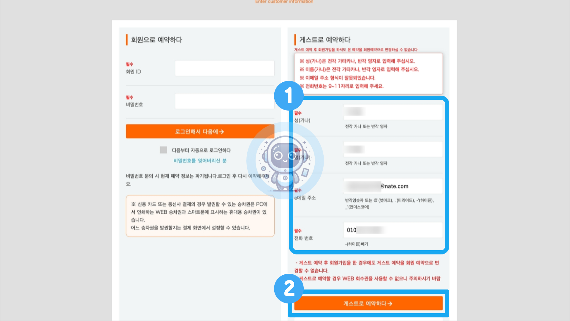 ⑩ 개인 정보 입력