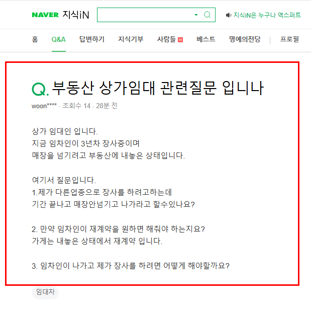 부동산 상가임대 질문