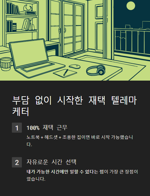 부담 없이 시작한 재택 텔레마케터