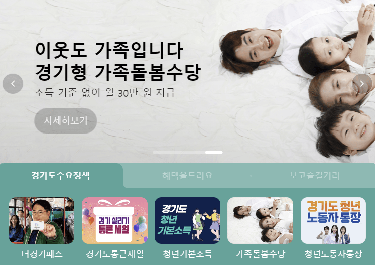 경기도 조부모 돌봄 수당 관련 사진1