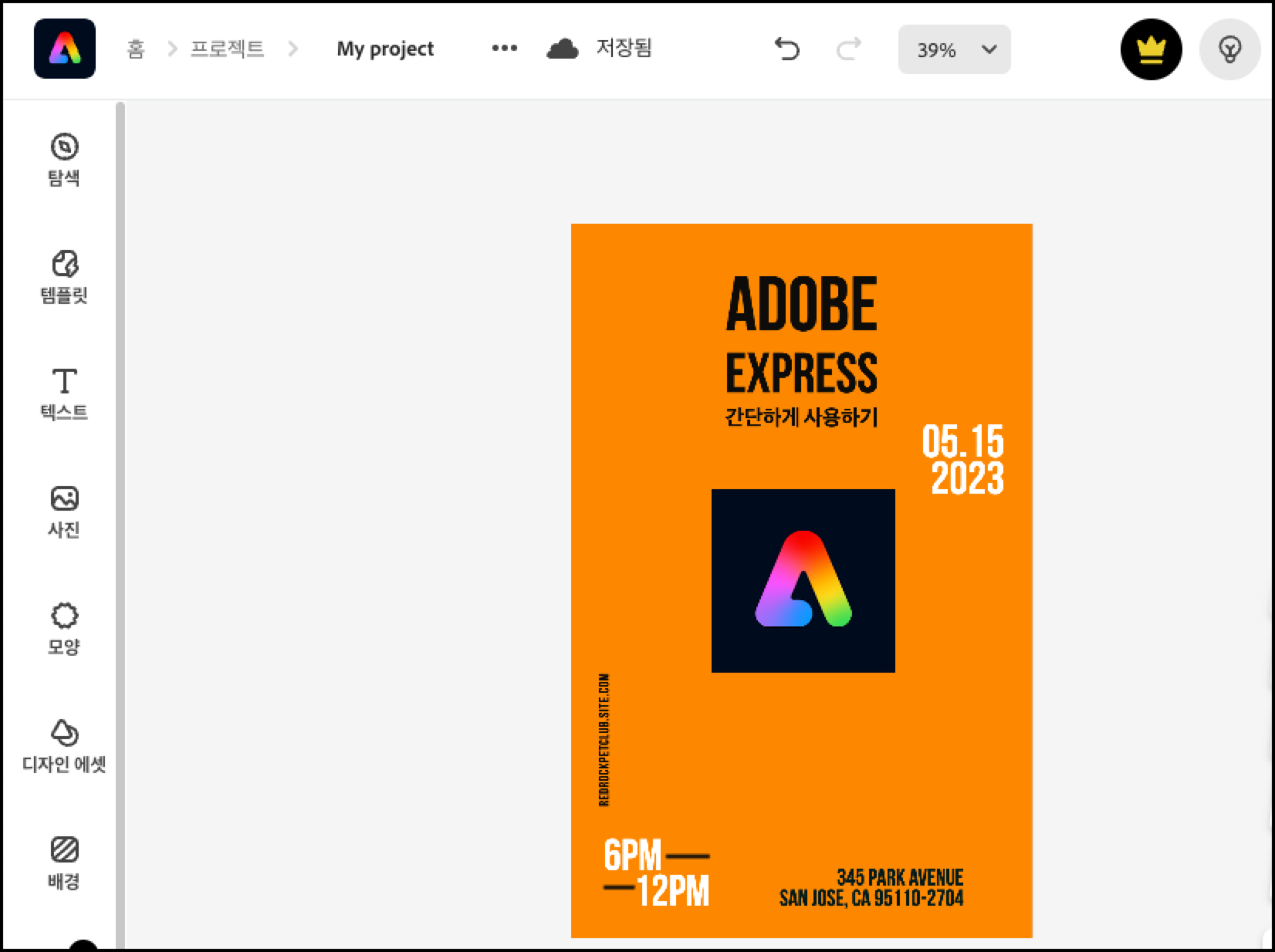 어도비 익스프레스 책 표지