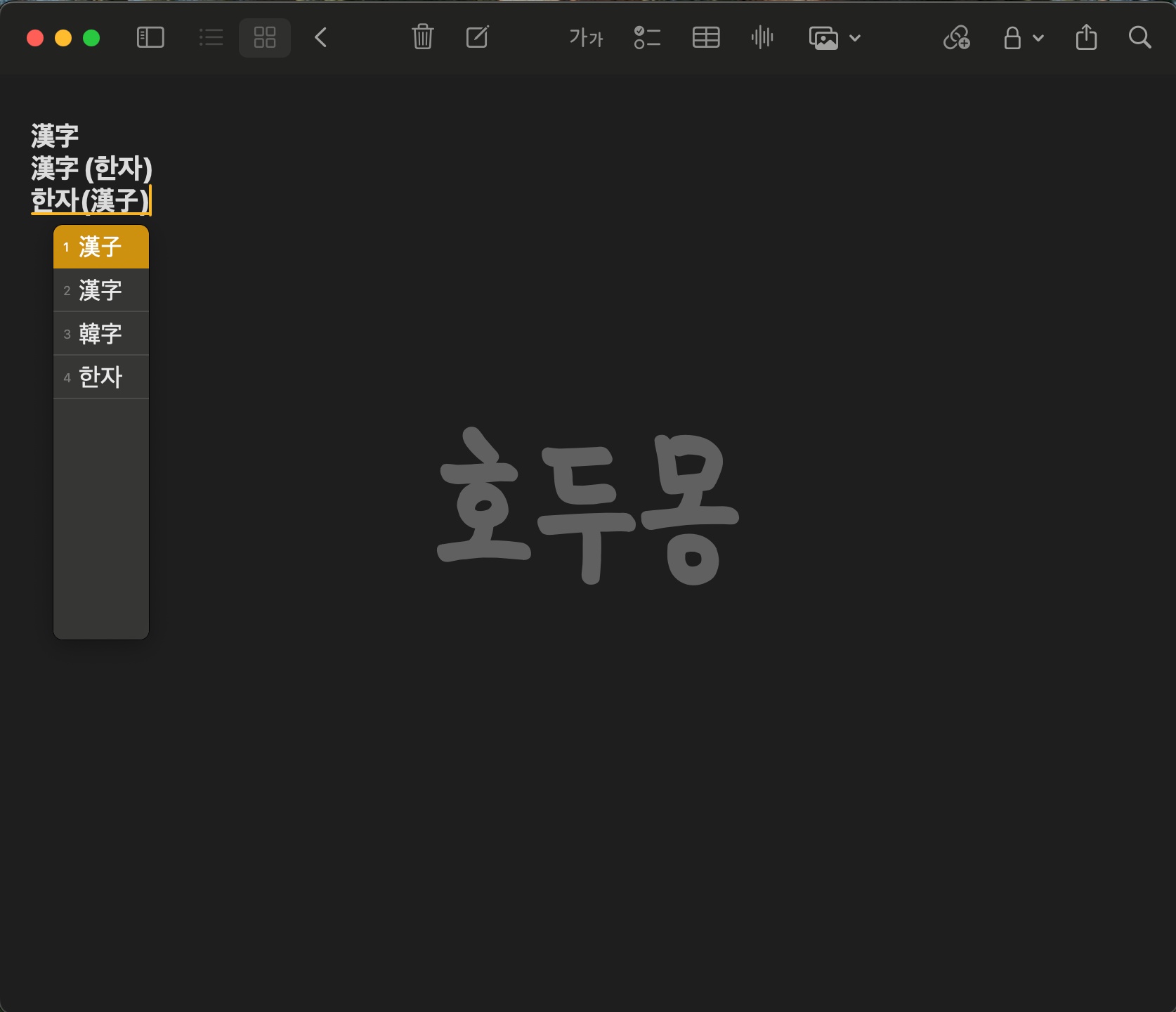 한자 입력 방식