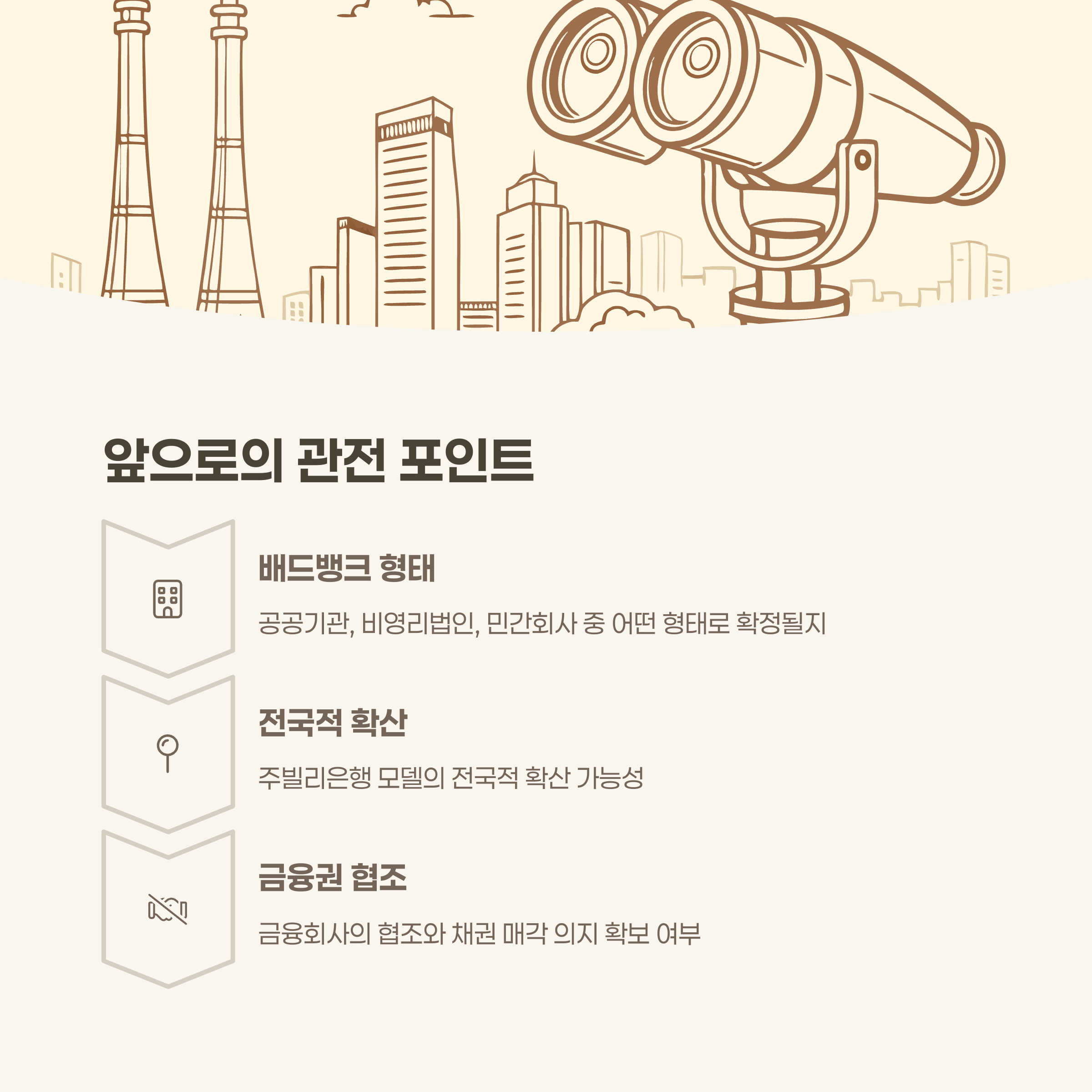 결론 및 전망