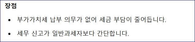 면세사업자 부가세 신고 하나요? 사업자 업종 종류