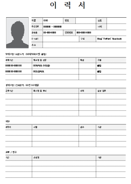 이력서 양식