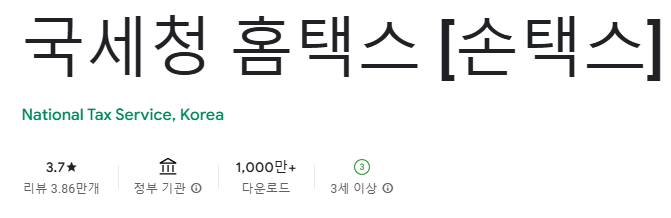 국세청 손택스 : 근로장려금 기한 후 신청