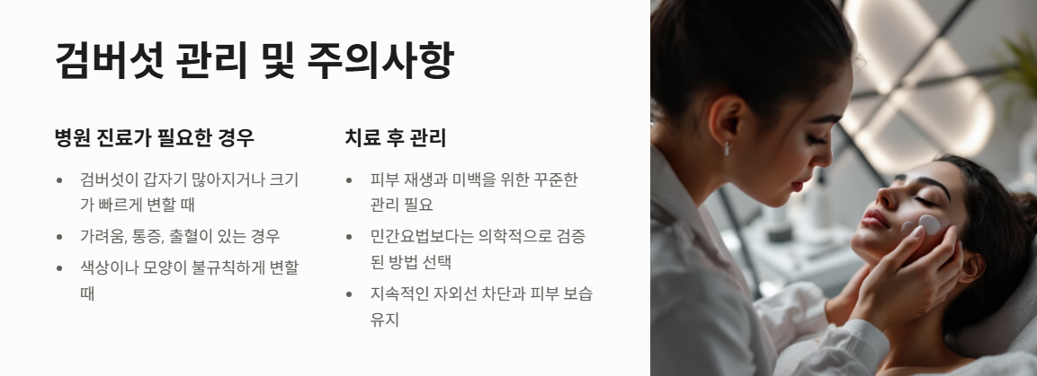 검버섯 없애는 방법과 꿀팁 총정리