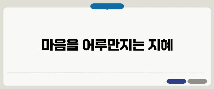 힘들 때 위로가 되는 글 마음을 다독이는 명언