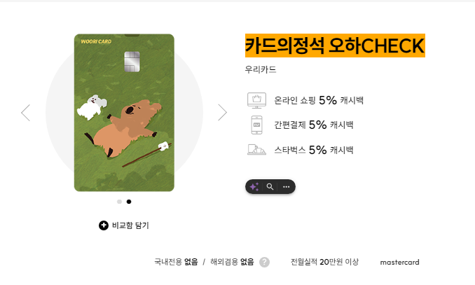 카드의정석 오하CHECK 3