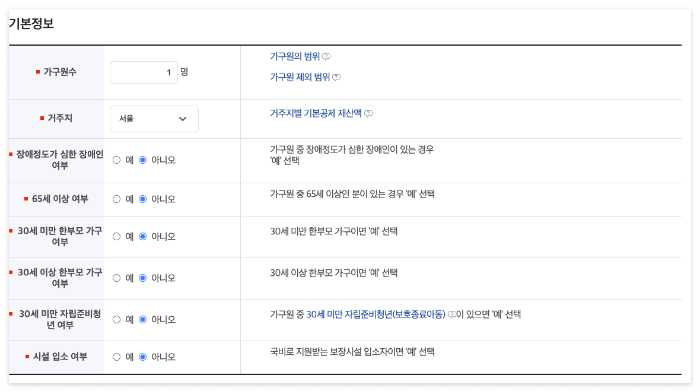 기초생활수급자 자격요건
