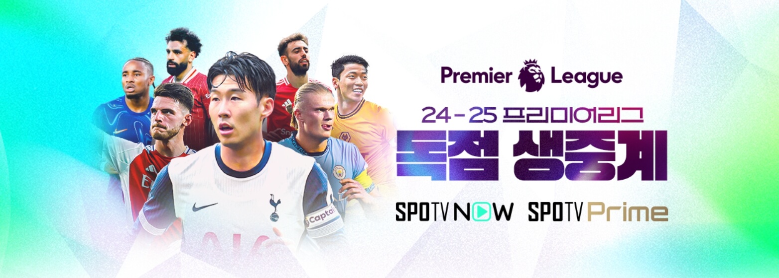 유로파리그 4강 진출 토트넘 경기 일정 중계