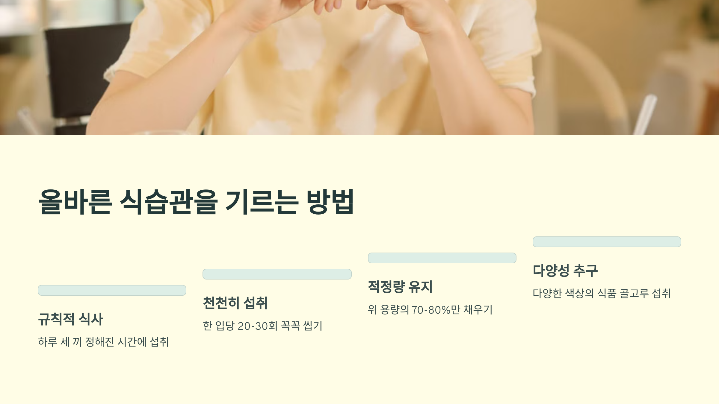 균형 잡힌 식사의 중요성