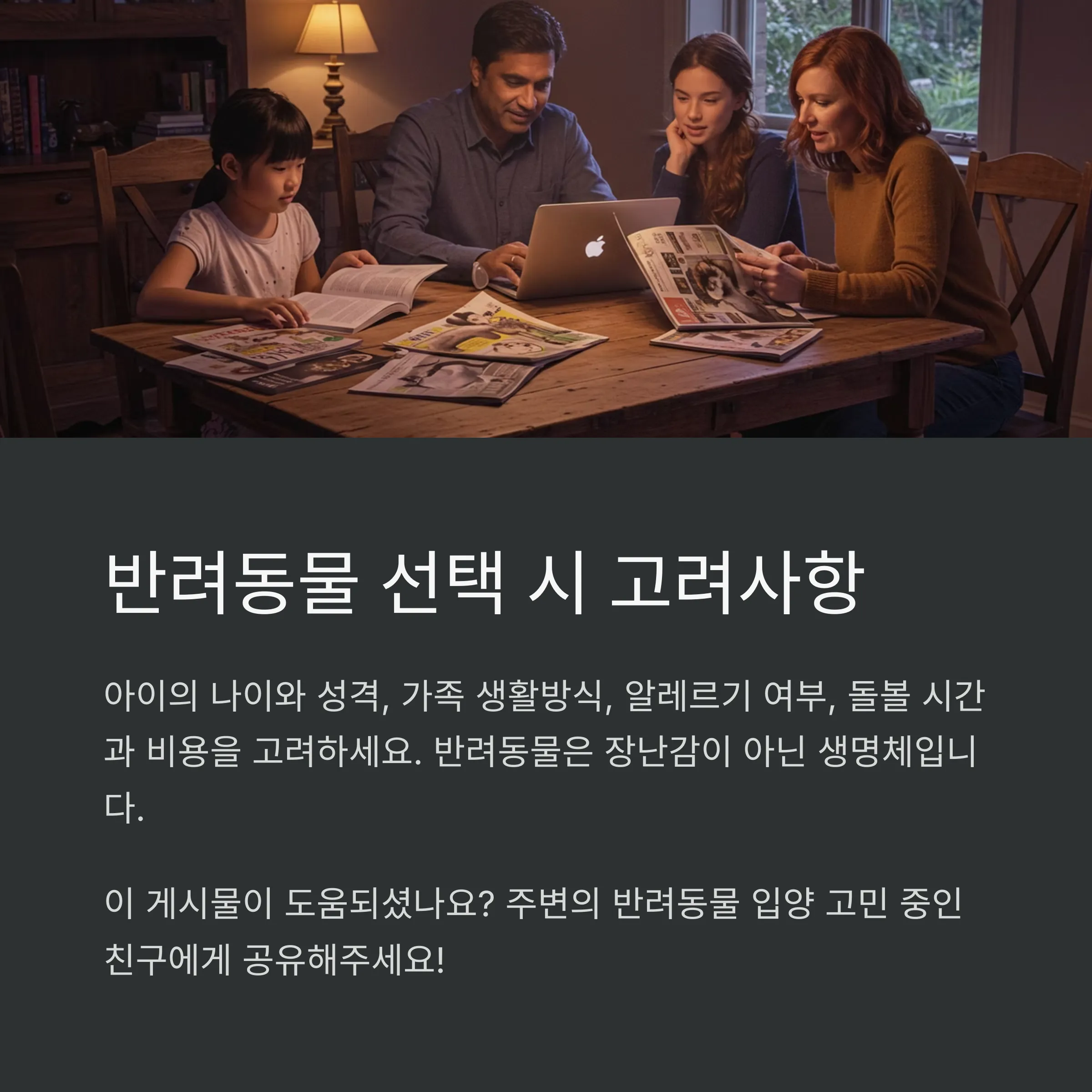 아이와 함께 키우기 좋은 반려동물