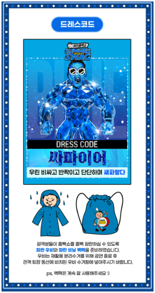 2024 싸이흠뻑쇼 예매하기