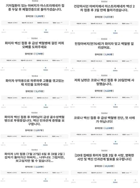 코로나 백신 부작용 청와대 청원