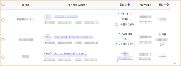 본인의 입사지원 내역을 확인하는 방법