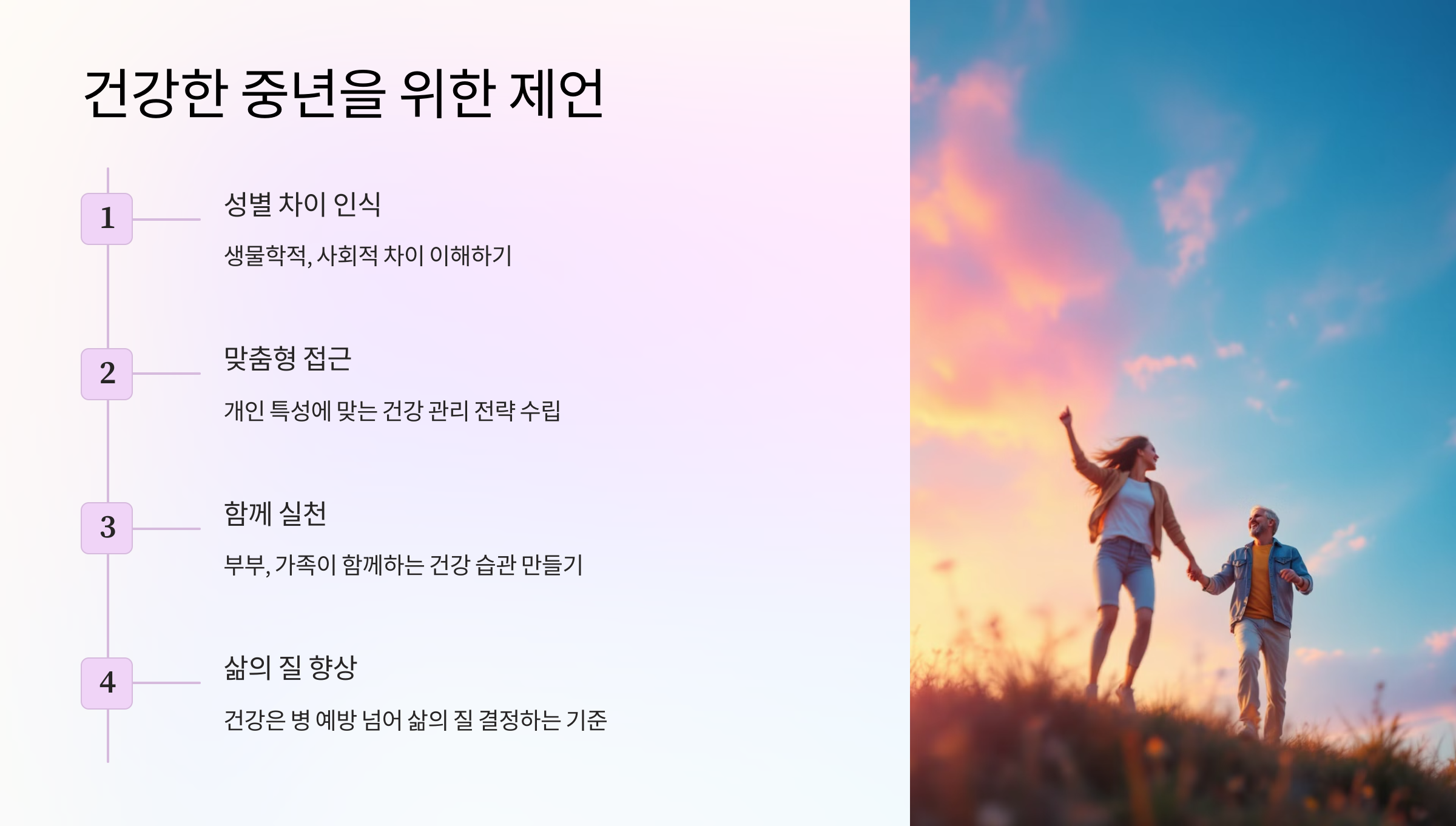 건강한 중년을 위한 제안