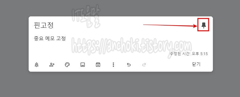 메모 상단 고정