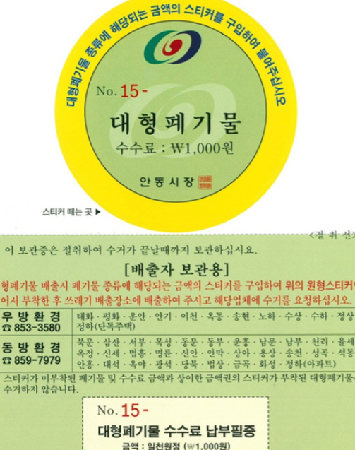대형폐기물 스티커 예시 이미지