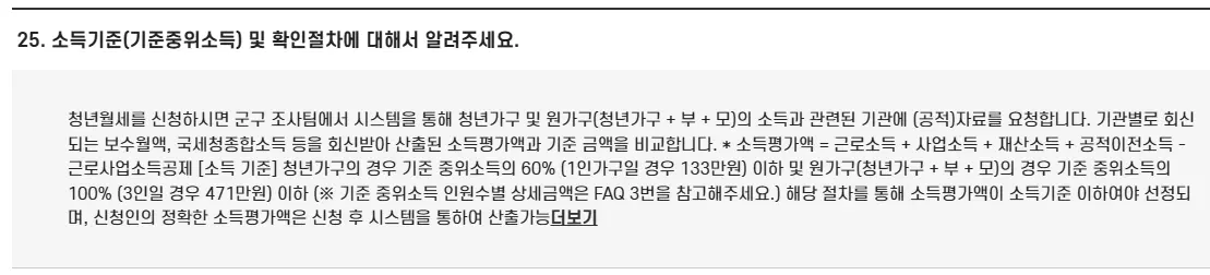 인청광역시 청년 월세 지원 혜택 조건