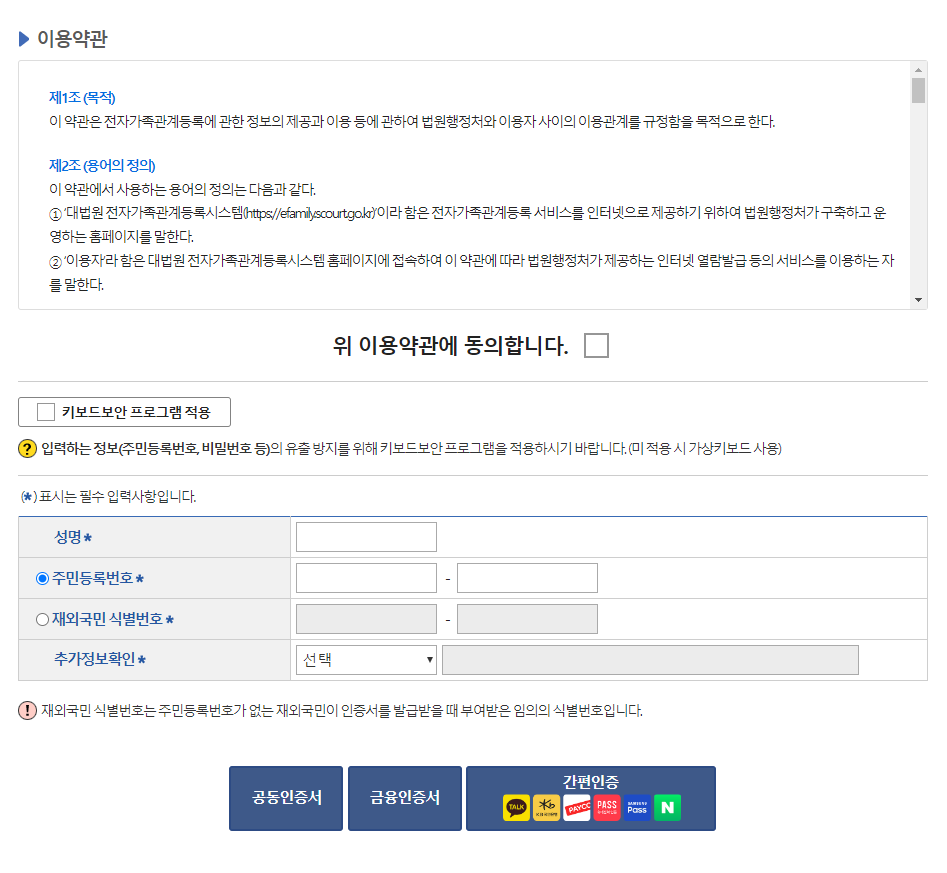 가족관계증명서-발급절차