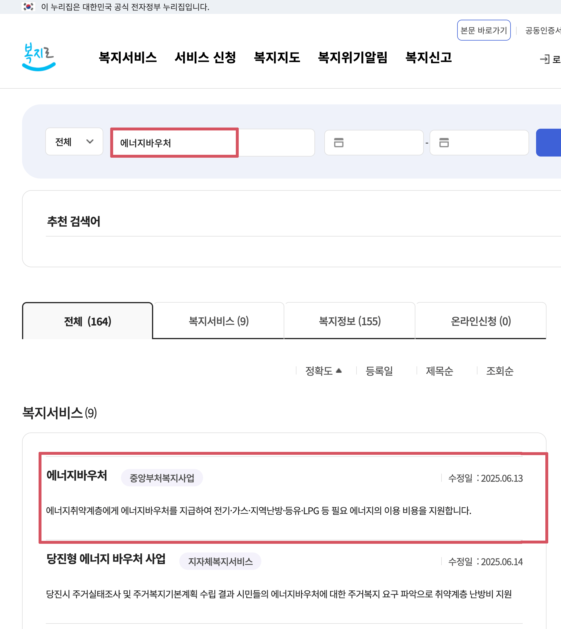 에너지바우처 신청01