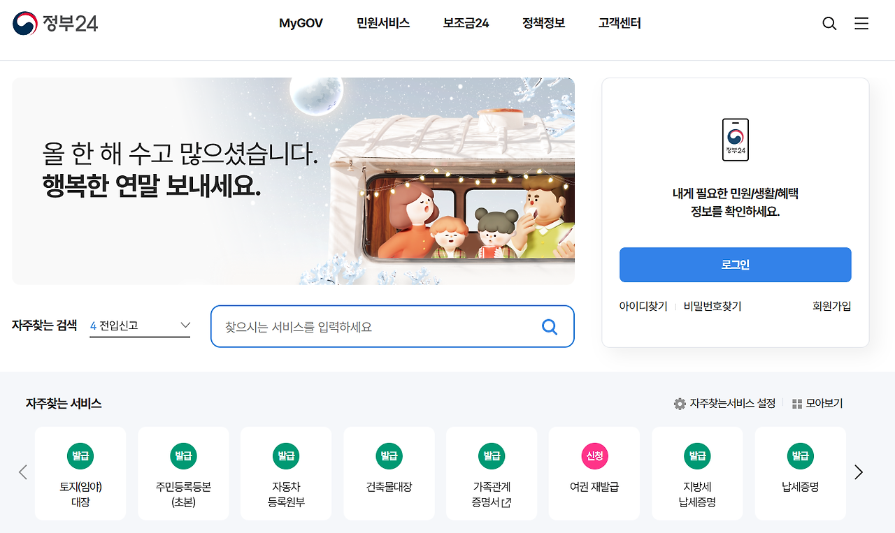 폐업사실증명서 발급방법 인터넷발급 및 오프라인발급 종합 가이드
