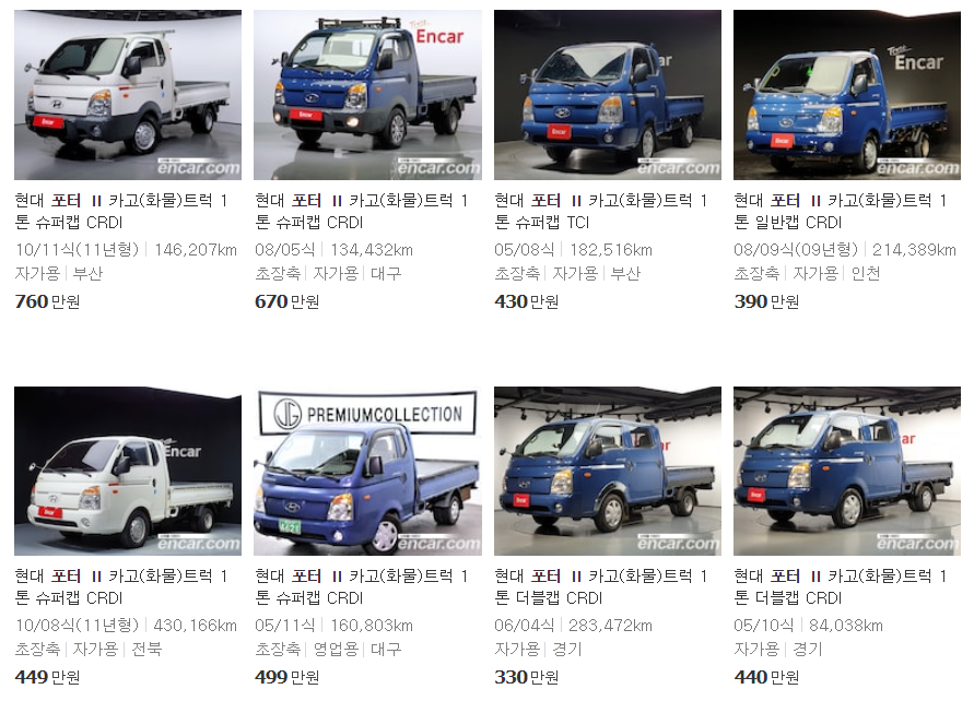 현대-1톤트럭-포터-중고차-시세