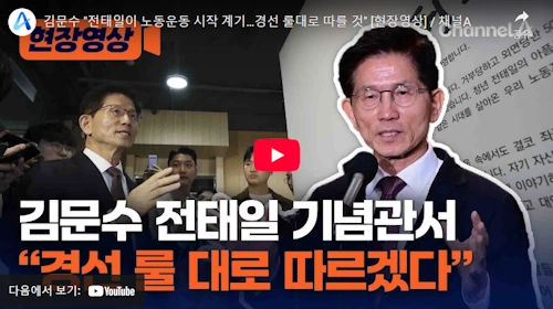 노동운동 김문수 대선 출마 선언