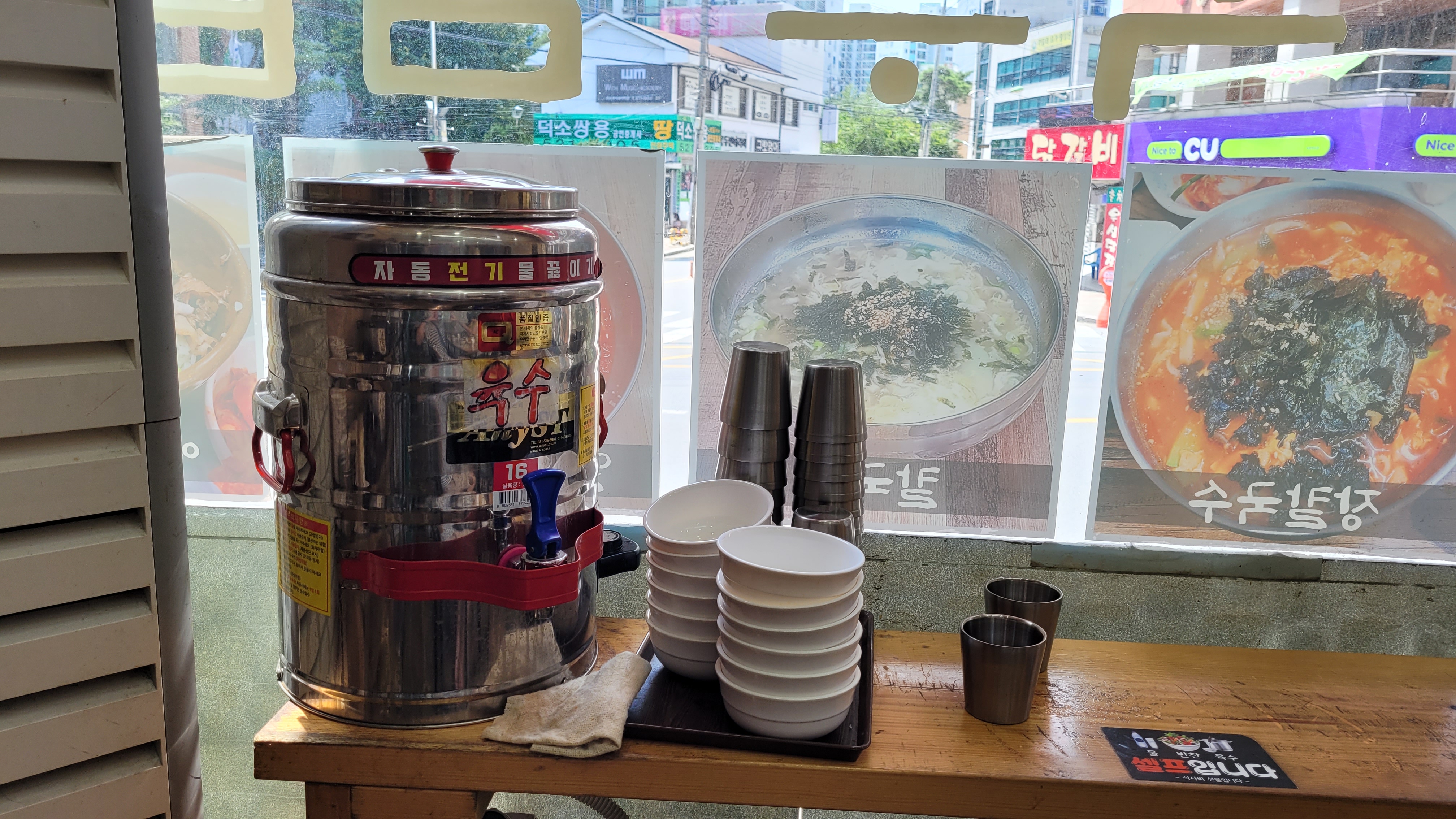 따뜻한 육수와 그릇