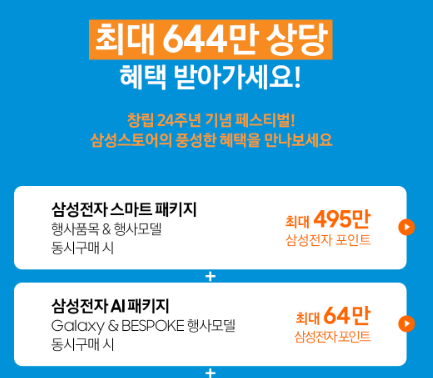 2024 코리아 세일 페스타 ❘ 삼성전자 가전제품 할인 혜택 (최대 50% 쿠폰 다운받기)