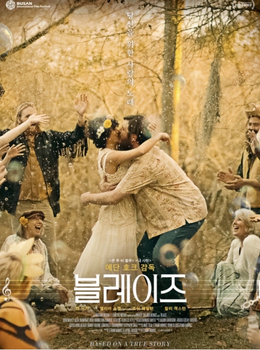 블레이즈 영화