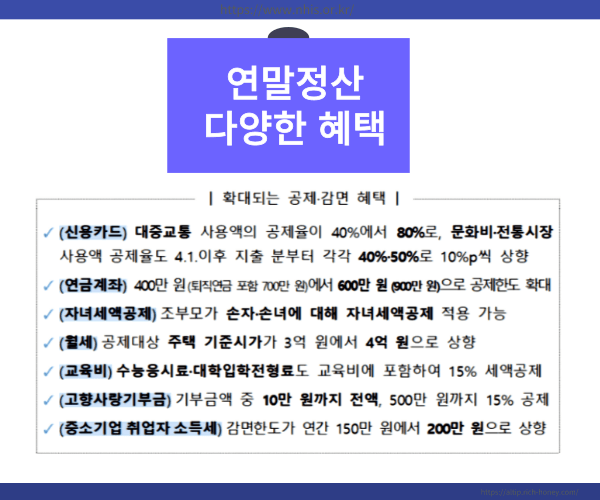 연말정산