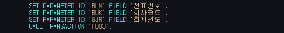 CALL TRANSACTION 구문 예시