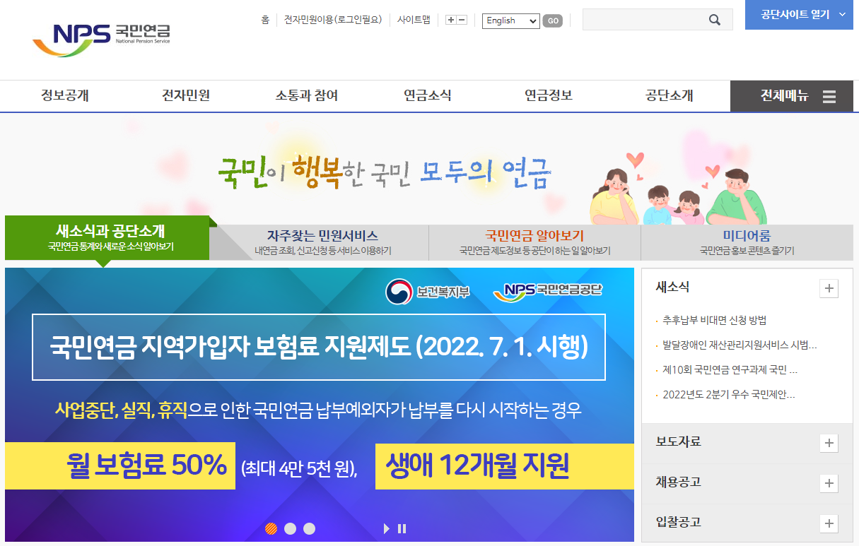 국민연금공단 홈페이지